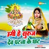 About Ugi He Suruj Dev Patna Ke Ghat Song